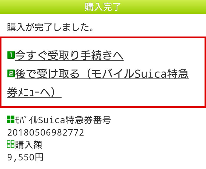 モバイルsuicaで新幹線チケットを買う方法